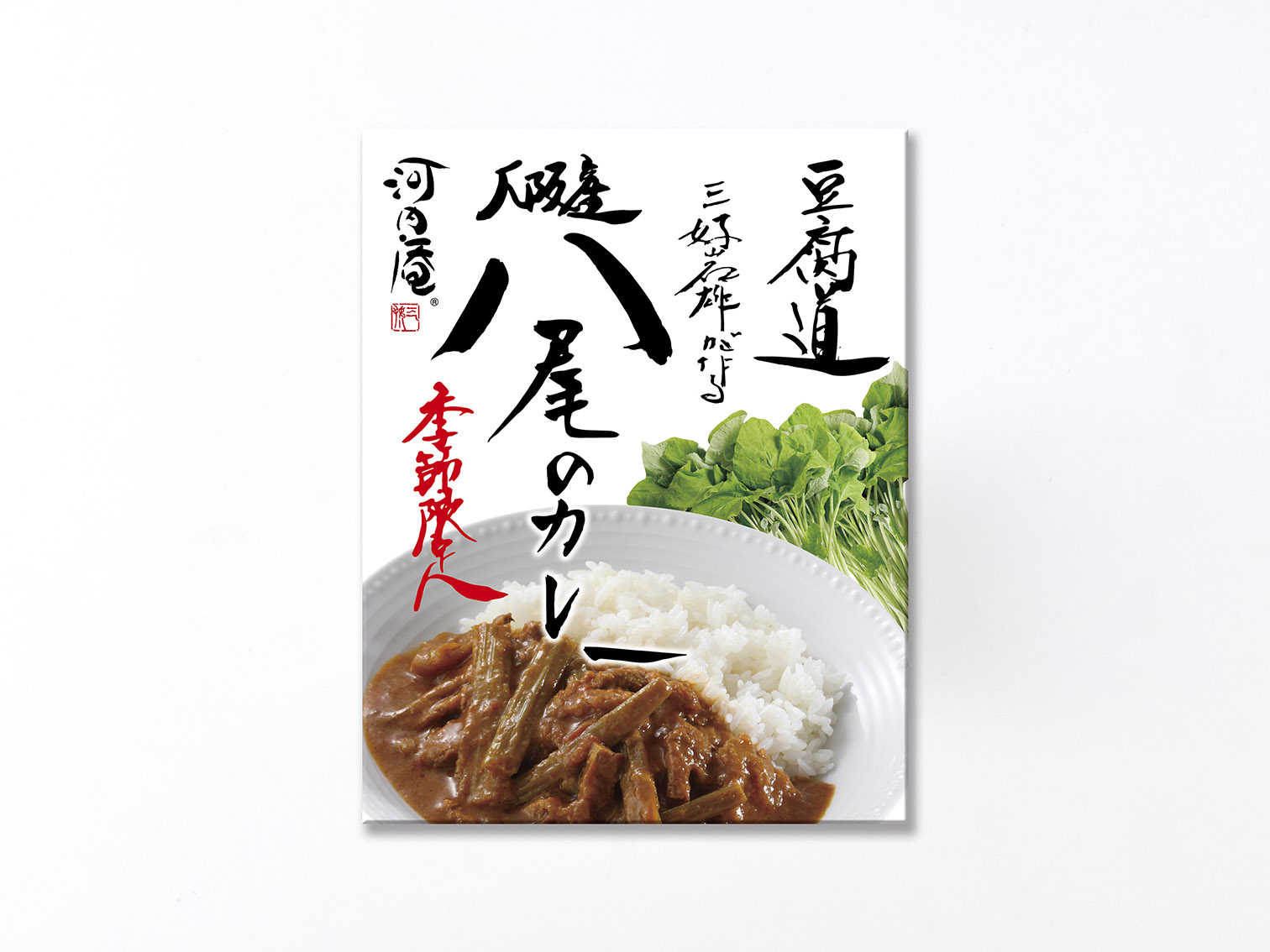 【季節限定】豆腐道 三好岩雄が作る八尾のカレー